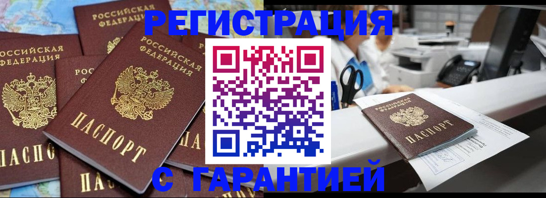 временная прописка в Лакинске